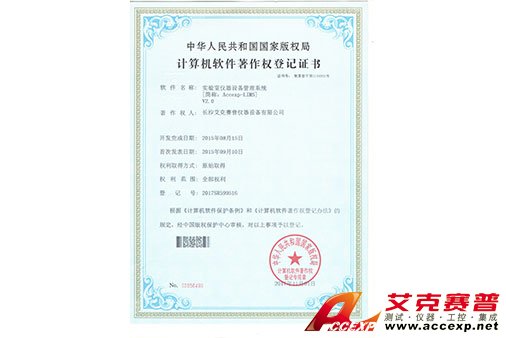 艾克賽普獲得“實驗室儀器設備管理系統(tǒng)”軟件著作權(quán)