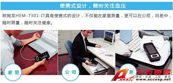 便攜式設計，隨時關注血壓