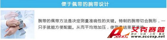 便于佩戴的腕帶設計