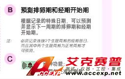 預測排卵期經期開始 鬧鐘提示