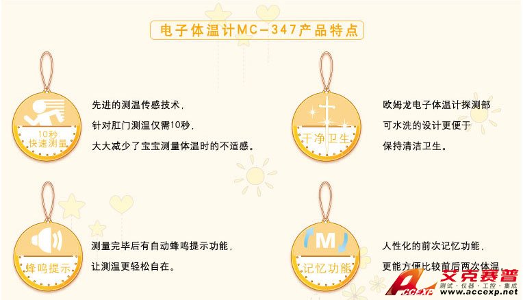 傳感技術(shù)10秒測(cè)體溫，減少寶寶不適感