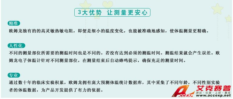 測量準確、安全可靠、使用便捷的歐姆龍電子體溫計是家庭和醫用首選