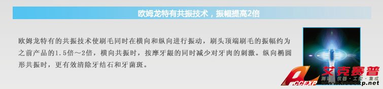 歐姆龍特有共振技術,振幅提高2倍 歐姆龍特有共振技術,振幅提高2倍