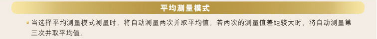 平均測(cè)量模式 平均測(cè)量模式