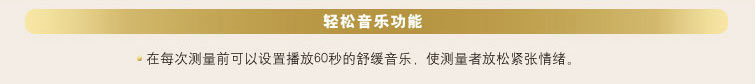 輕松音樂(lè)功能 輕松音樂(lè)功能