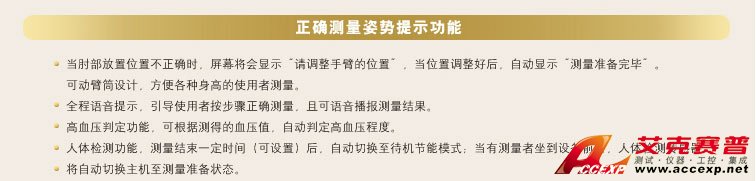 正確測(cè)量姿勢(shì)提示功能 正確測(cè)量姿勢(shì)提示功能