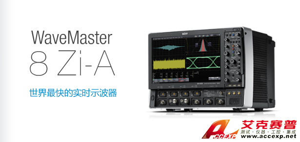 美國力科 LeCroy WaveMaster 8 Zi-A 示波器