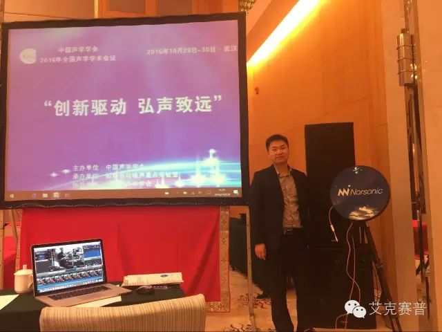 中國聲學學會2016年全國聲學學術會議